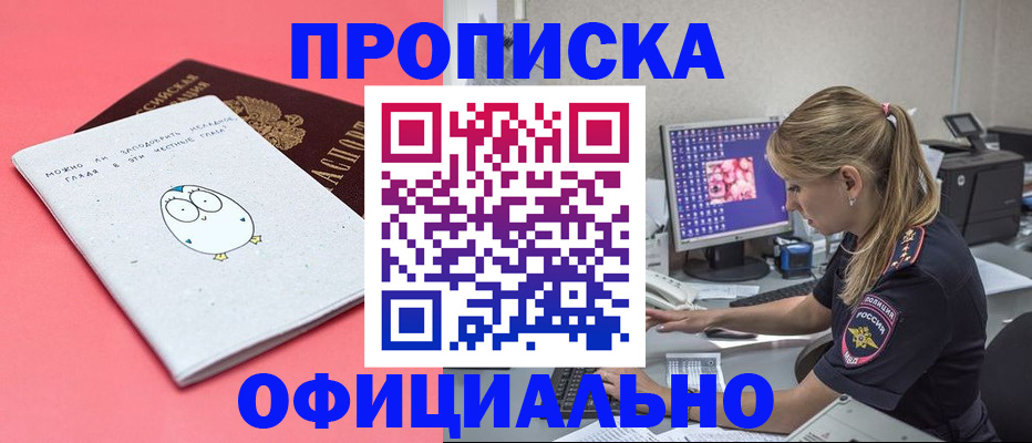 прописка для работы в Камчатском крае