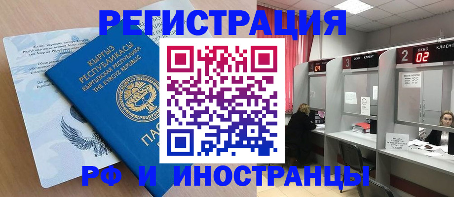 прописка иностранных граждан в Камчатском крае