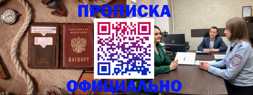 купить прописку в Камчатском крае